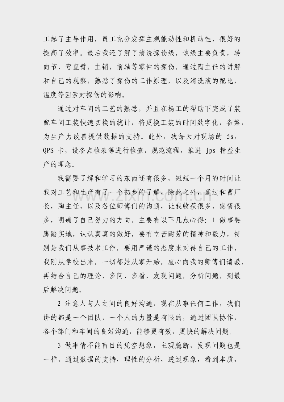 大型养路机械工作计划范文(4篇).pdf_第2页