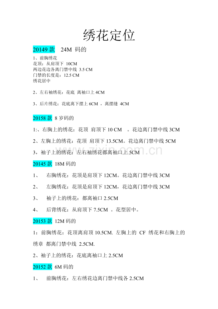 绣花定位部分.doc_第1页
