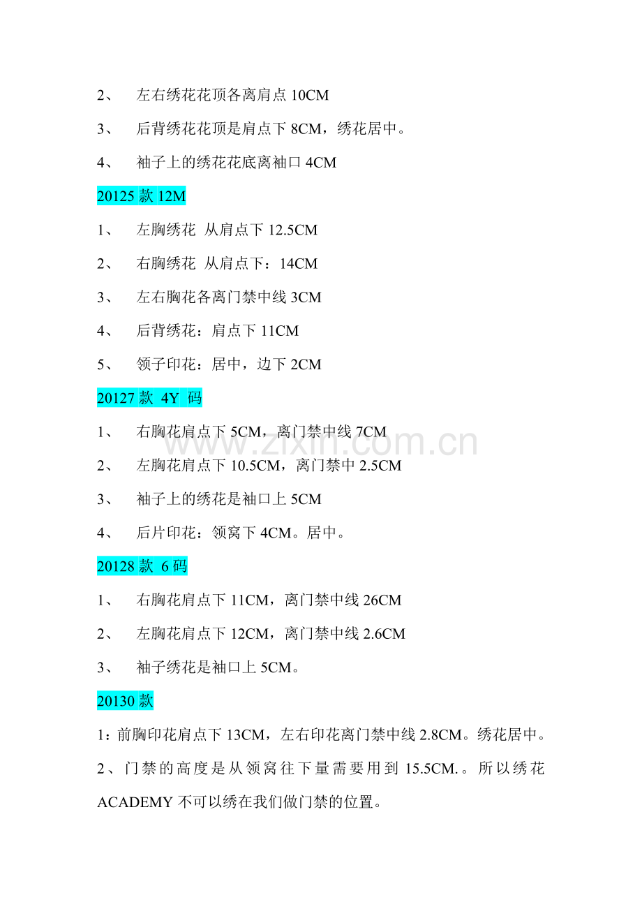 绣花定位部分.doc_第2页