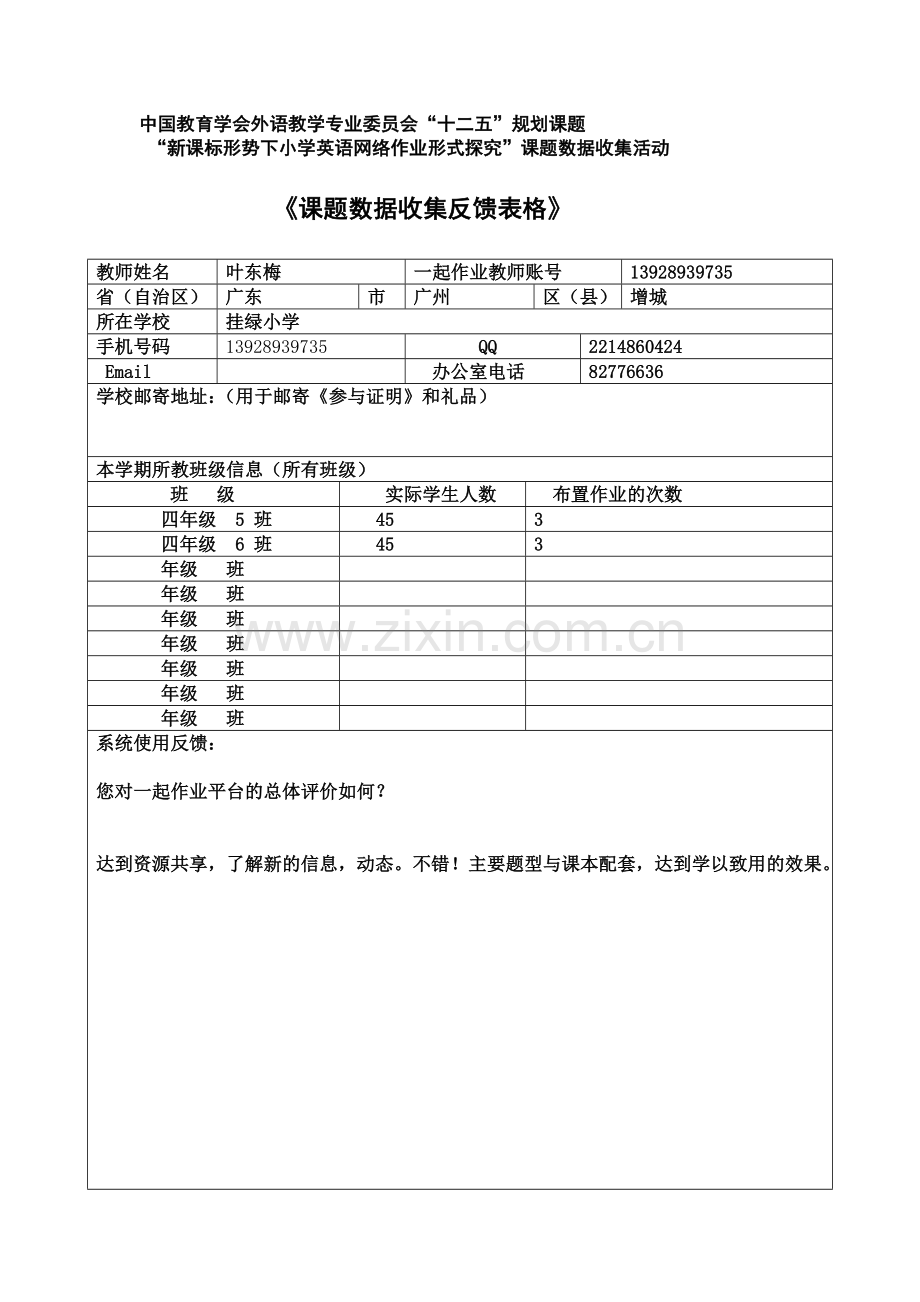 课题反馈数据表.doc_第1页