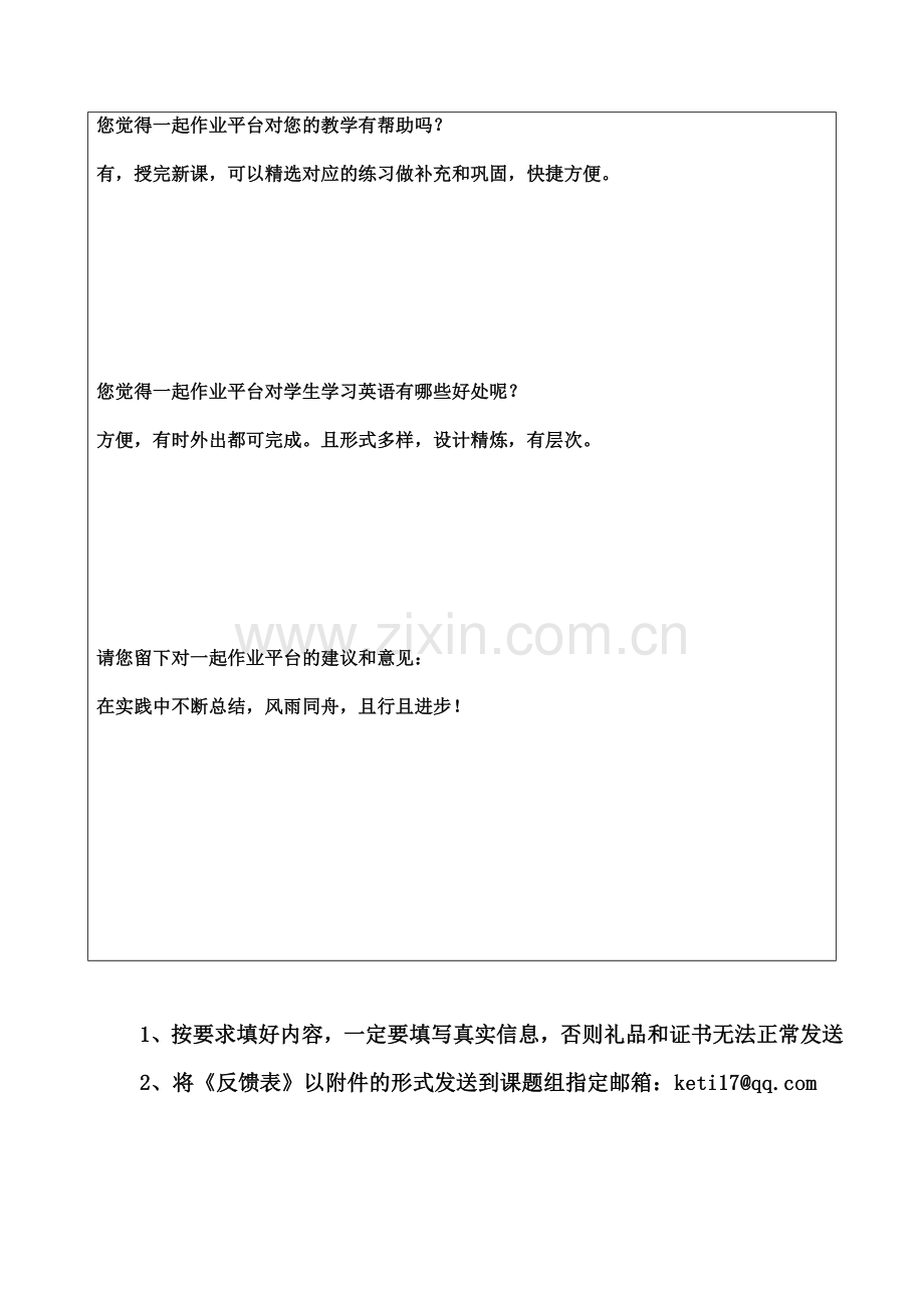 课题反馈数据表.doc_第2页