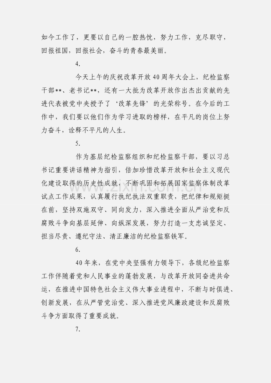 纪检监察工作改革开放四十年心得体会8篇.docx_第2页