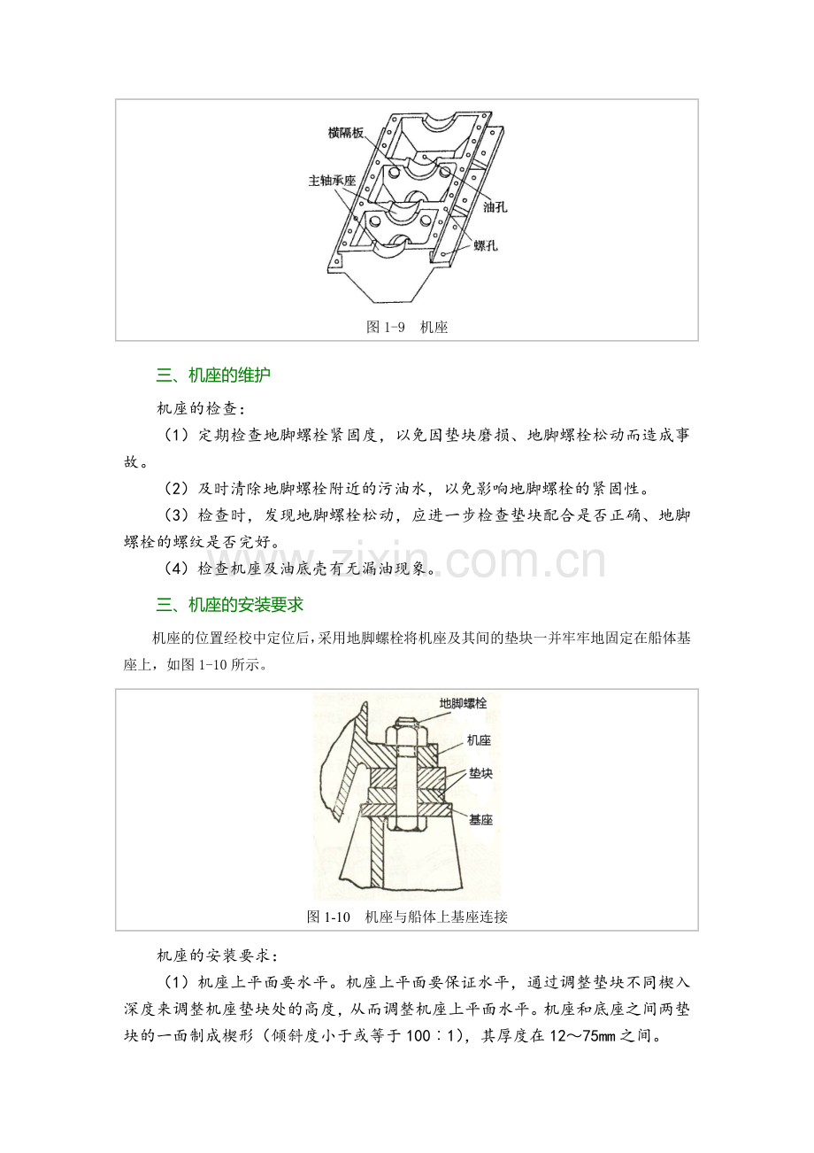 第三章柴油机主要固定部件.doc_第2页