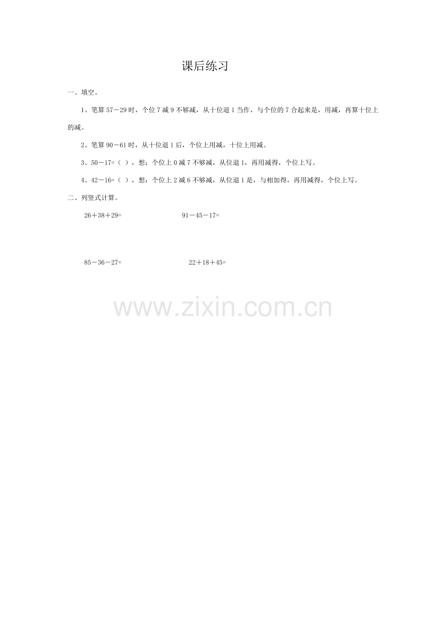 小学数学人教二年级连加、连减和加减混合.docx_第1页