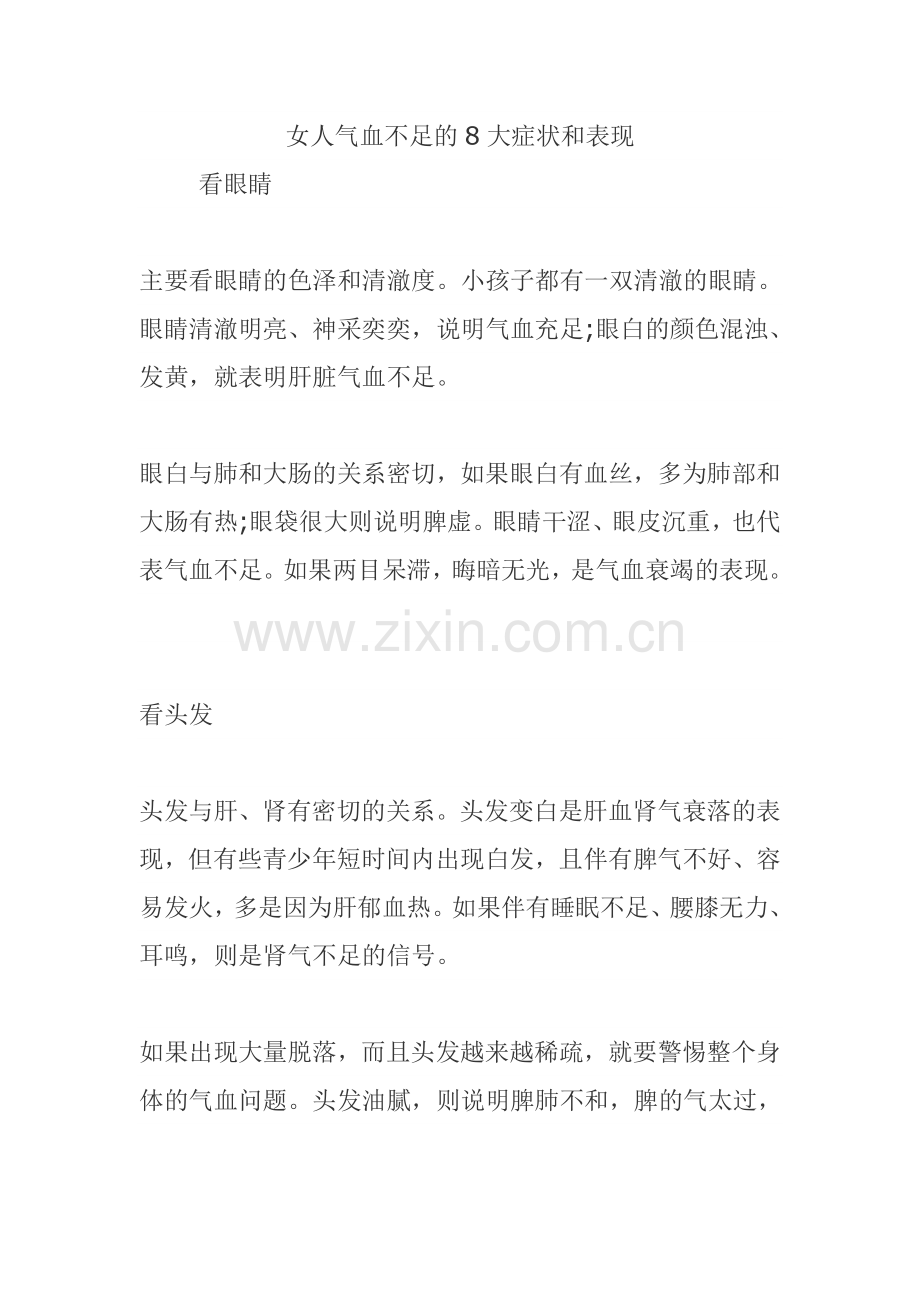 女人气血不足的8大症状和表现.doc_第1页