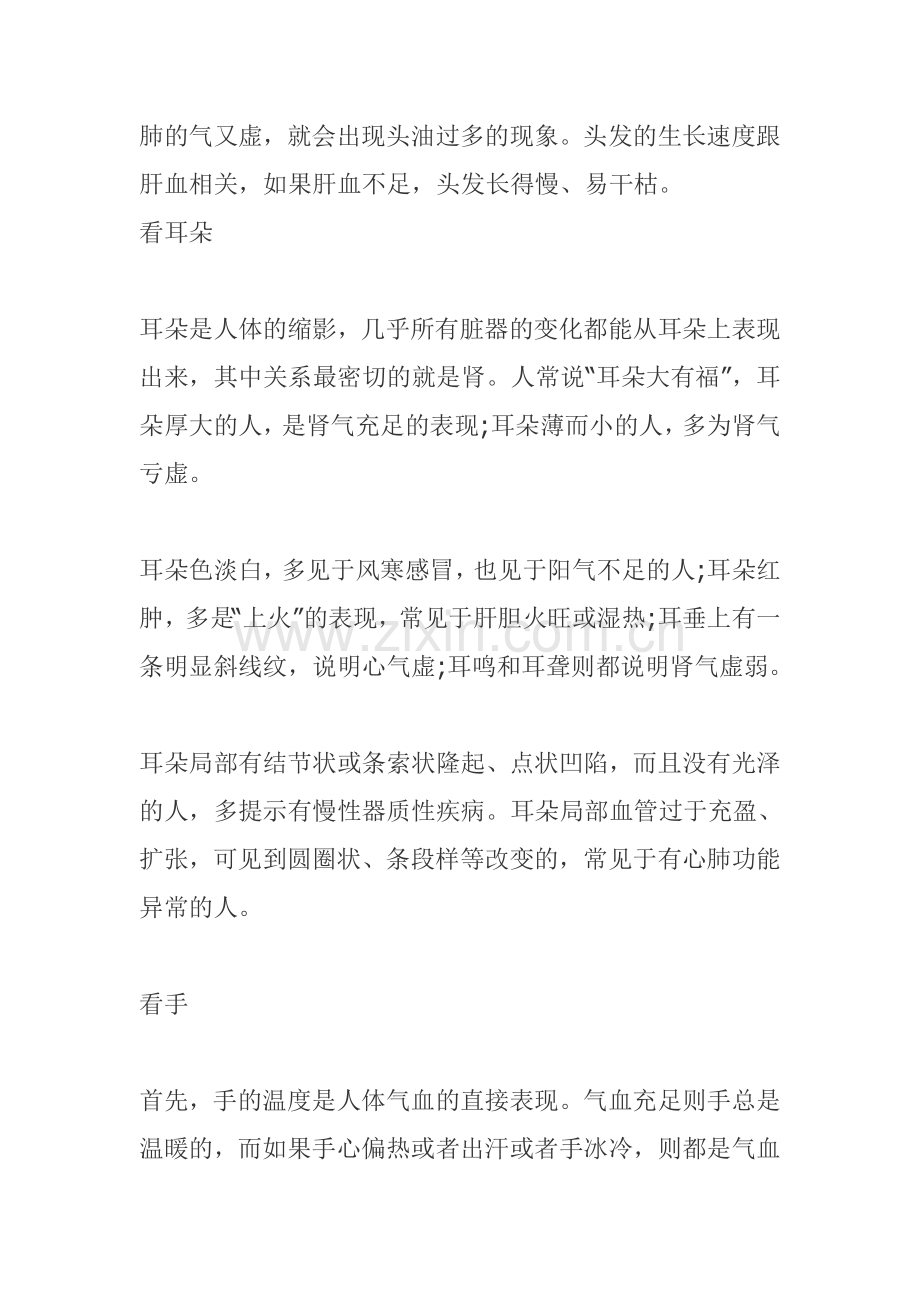 女人气血不足的8大症状和表现.doc_第2页