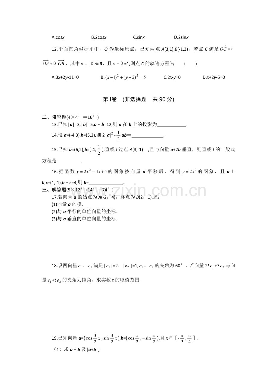 高中数学平面向量测试题.doc_第2页