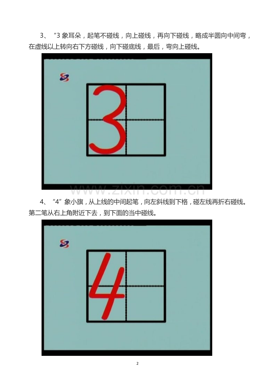 田字格里数字1—10的规范书写.docx_第2页