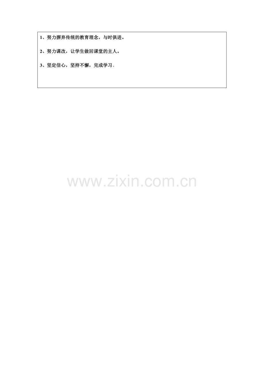 龚慧彬：个人自我诊断SWOT分析表单.docx_第2页