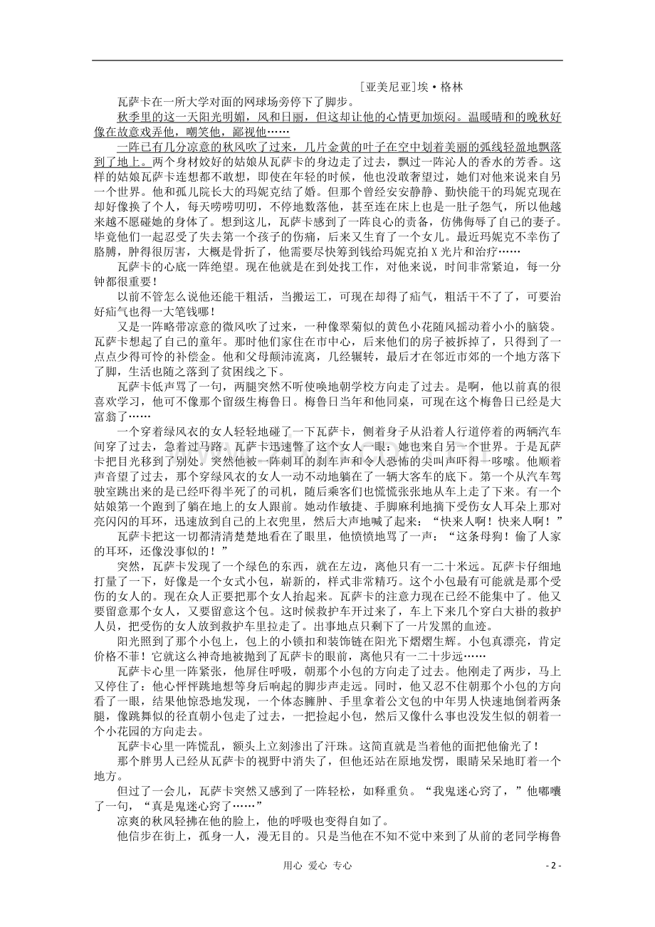 高中语文-第二专题版块一《一个人的遭遇》课后题习.doc_第2页