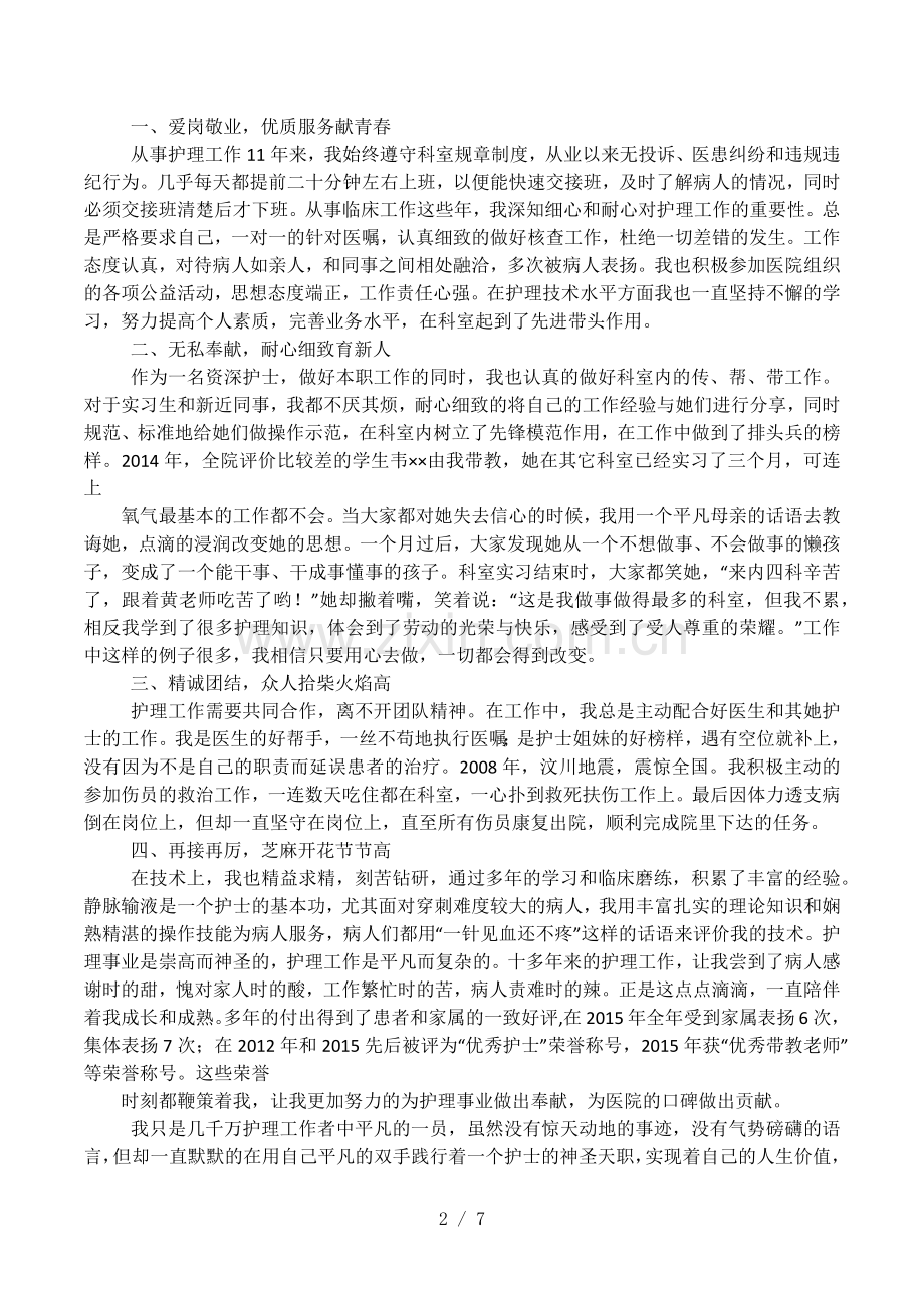 业务骨干申请书.docx_第2页