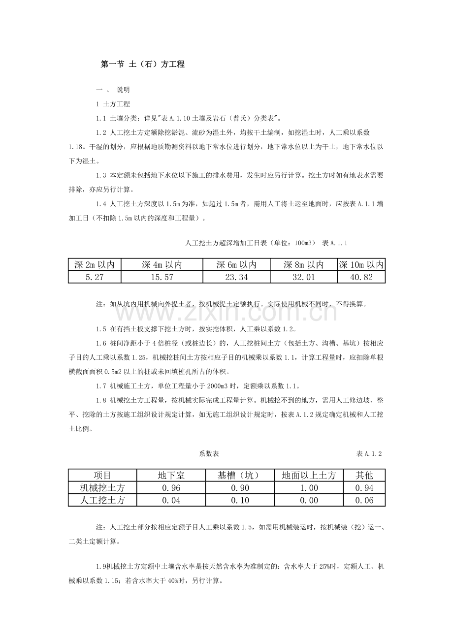 第一节 土(石)方工程.doc_第1页