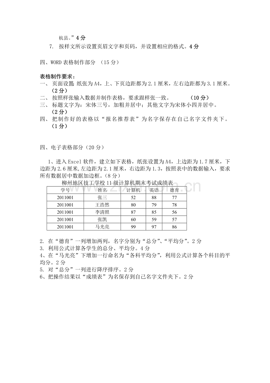 计算机操作试题.doc_第2页