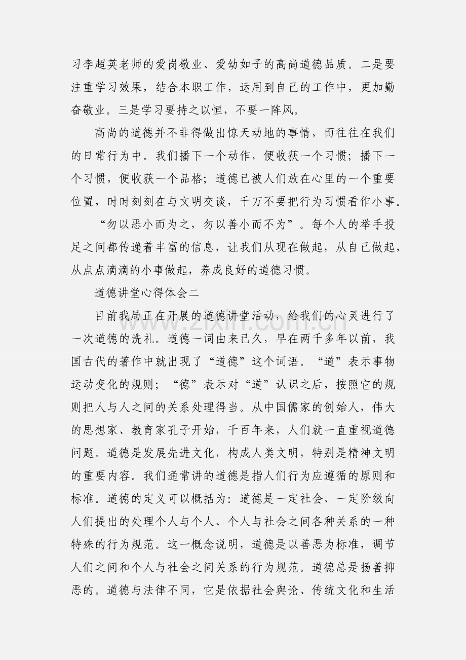 道德讲堂心得体会五篇.docx_第2页