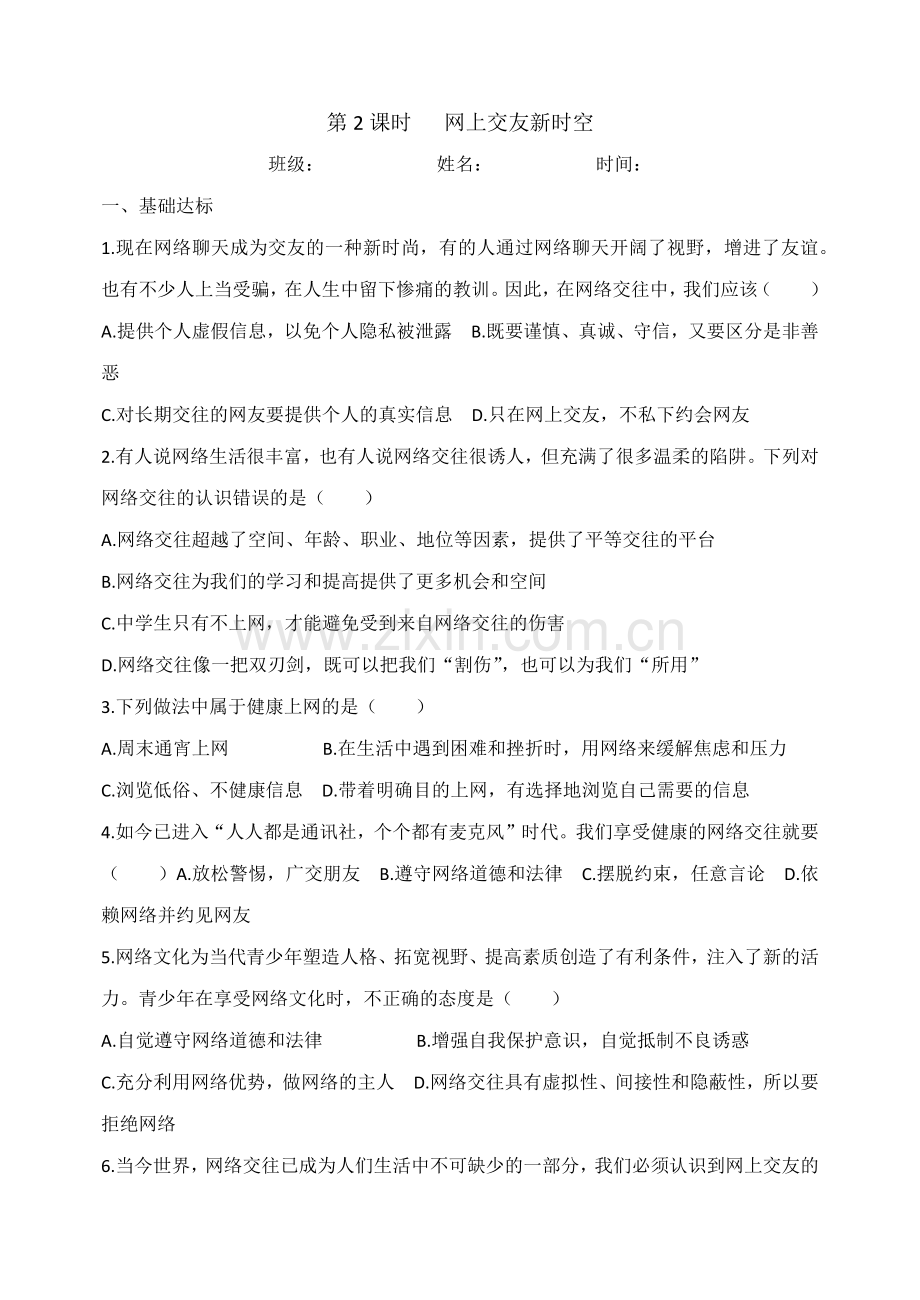 网上交友新时空.docx_第1页