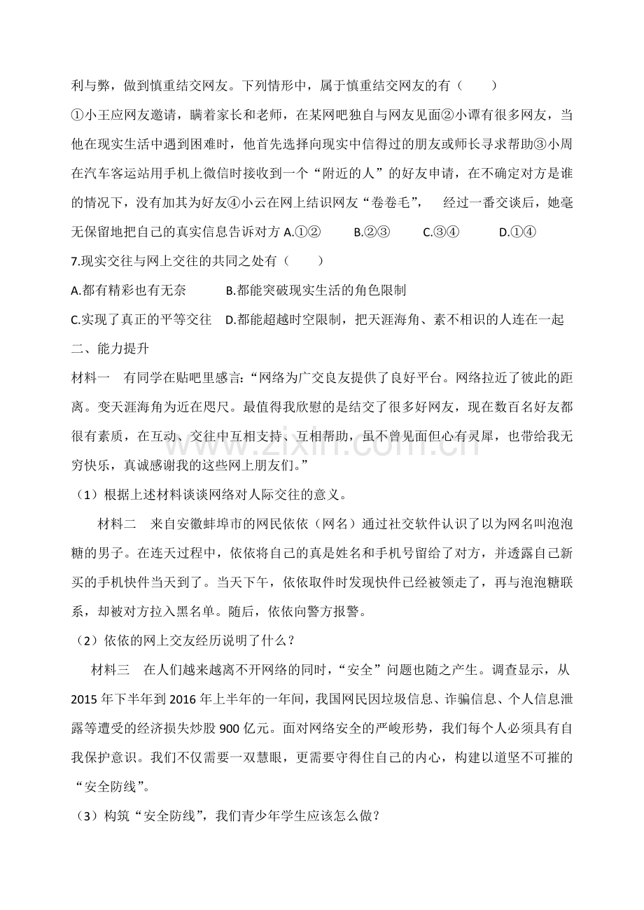 网上交友新时空.docx_第2页