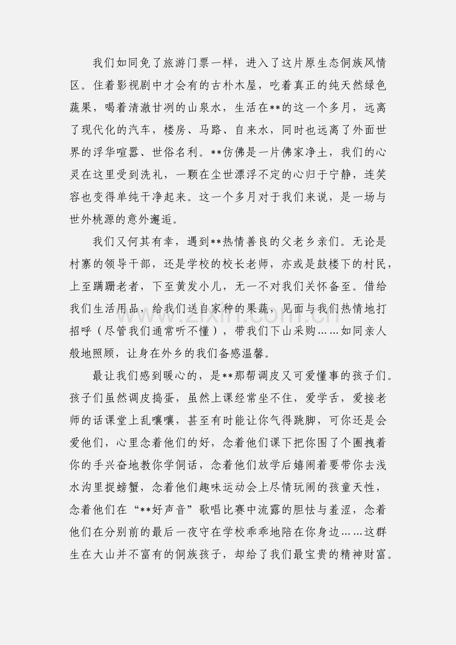 支教心得小记(多篇).docx_第2页
