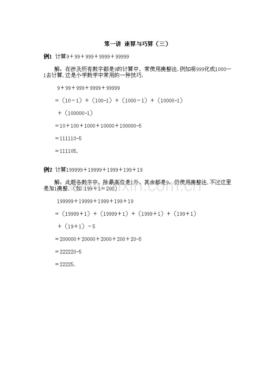 速算与巧算.doc_第1页