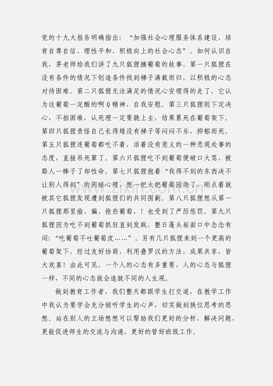 教师参加德育拓展培训活动心得体会.docx_第2页