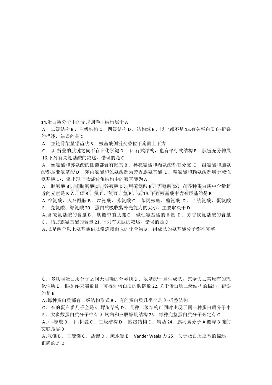 生化试题.docx_第1页