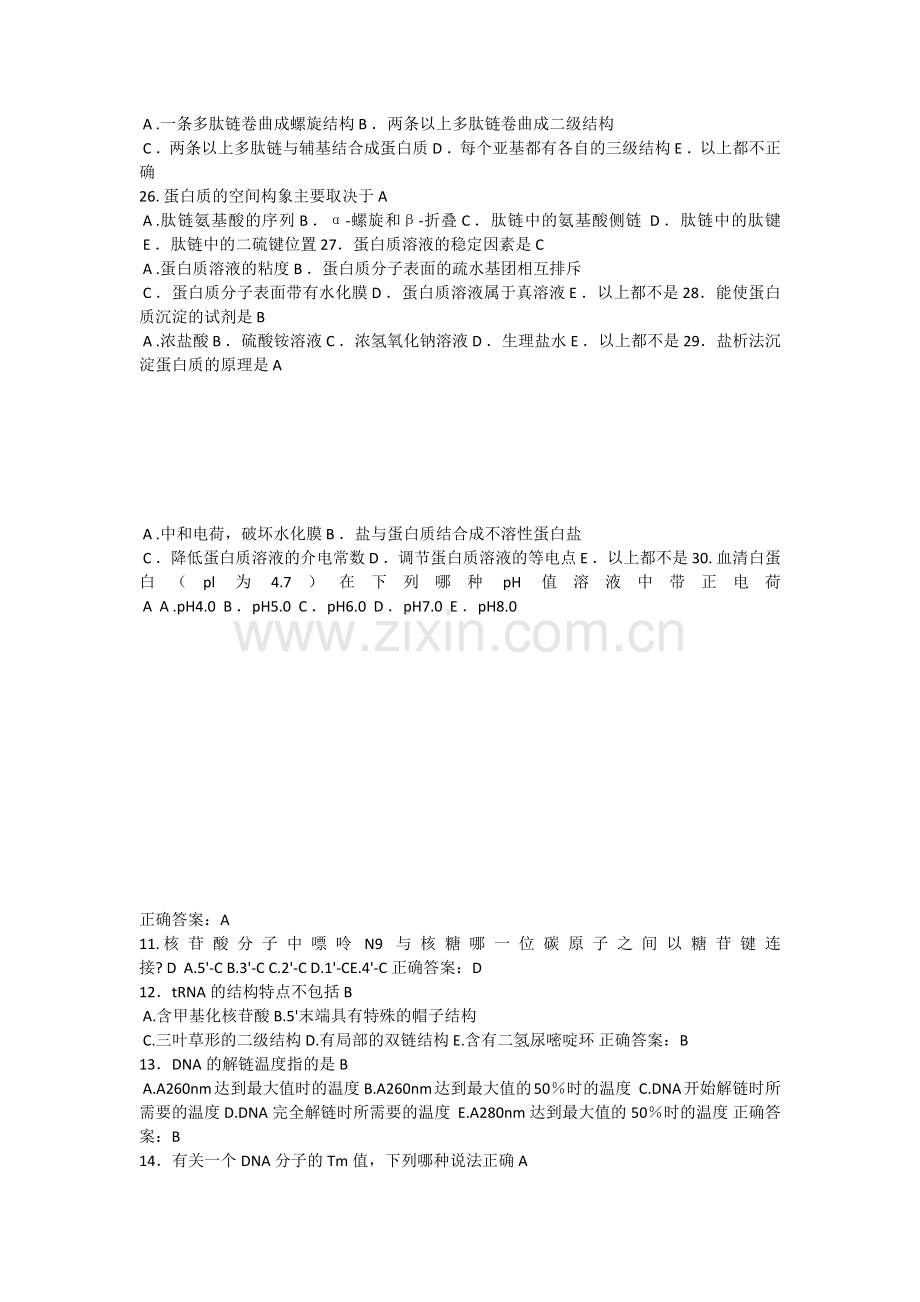 生化试题.docx_第2页