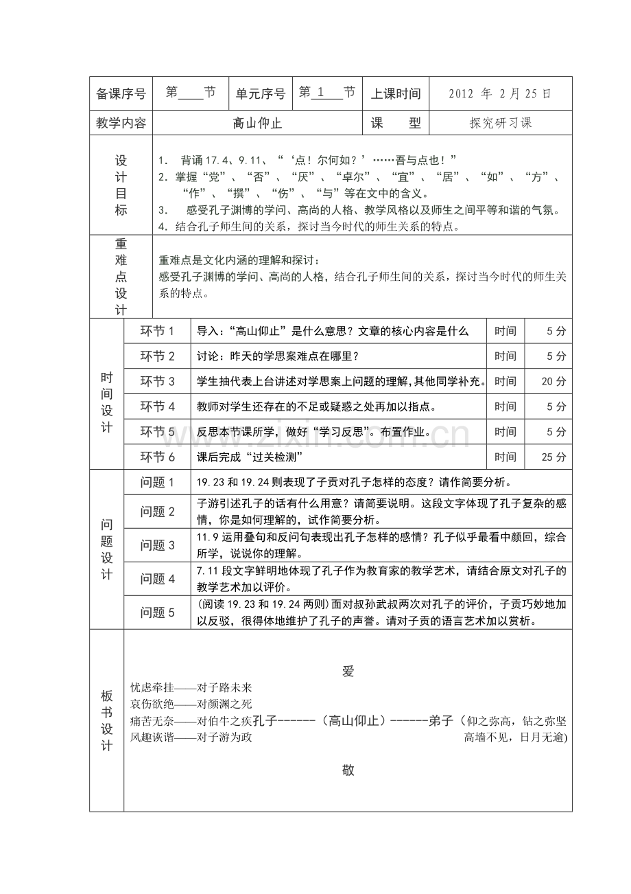 高山仰止教案.doc_第1页