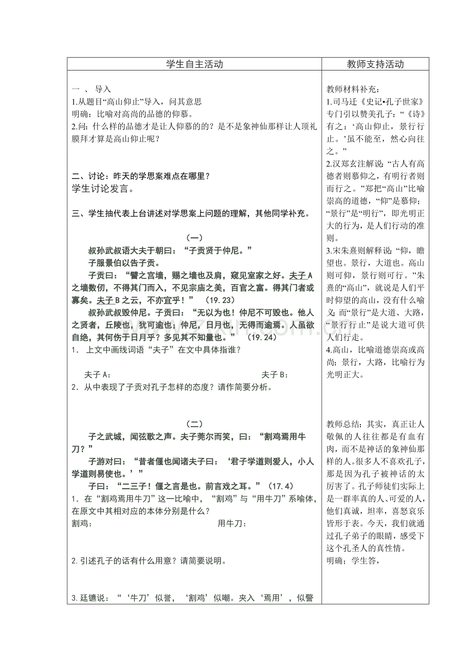 高山仰止教案.doc_第2页