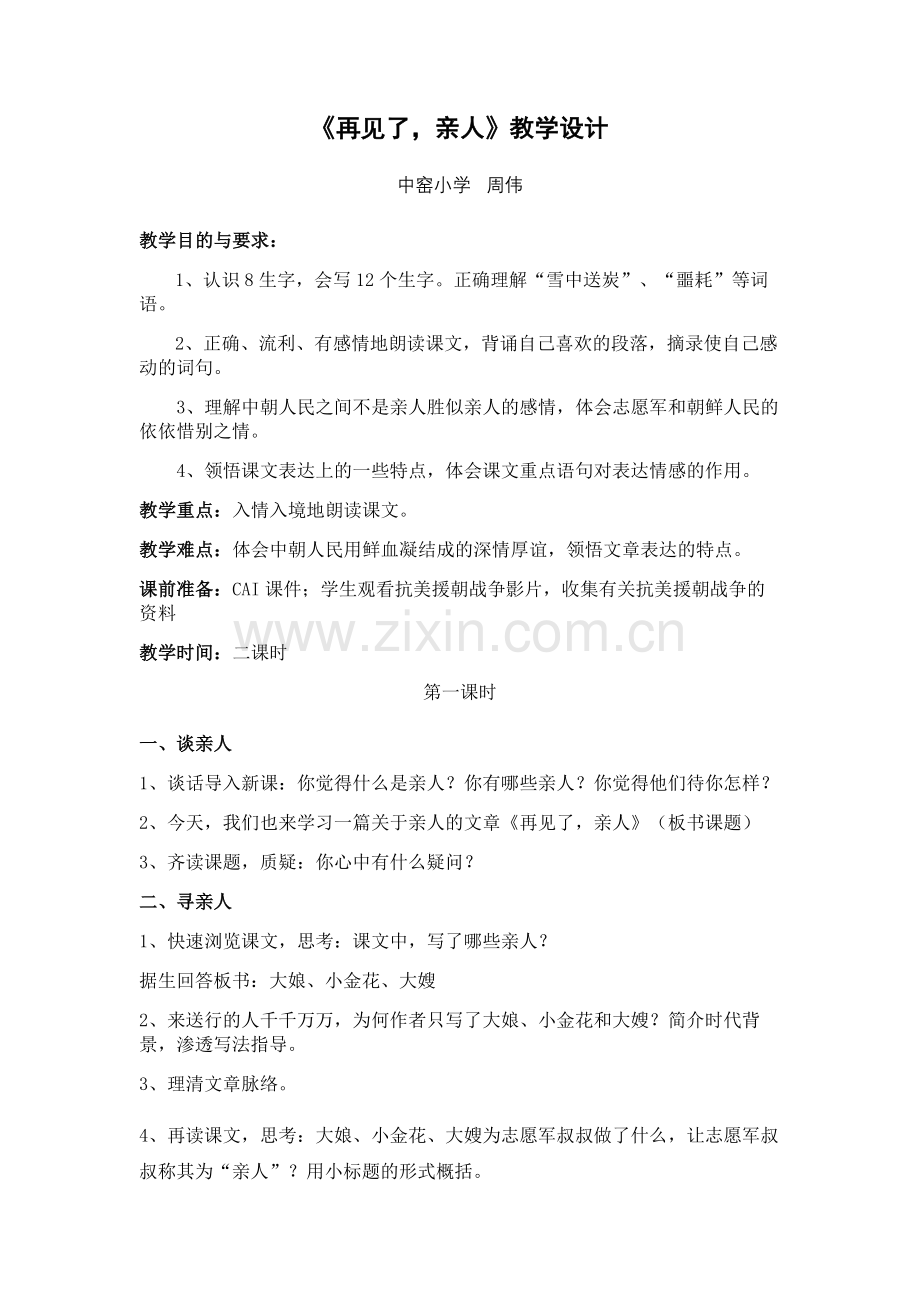 再见了-亲人.doc_第1页