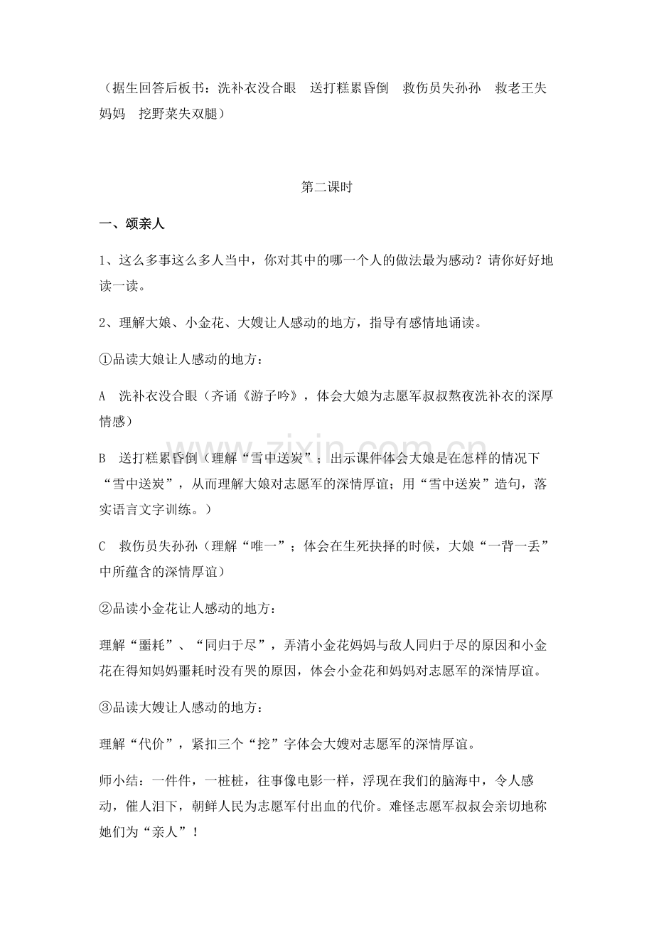 再见了-亲人.doc_第2页