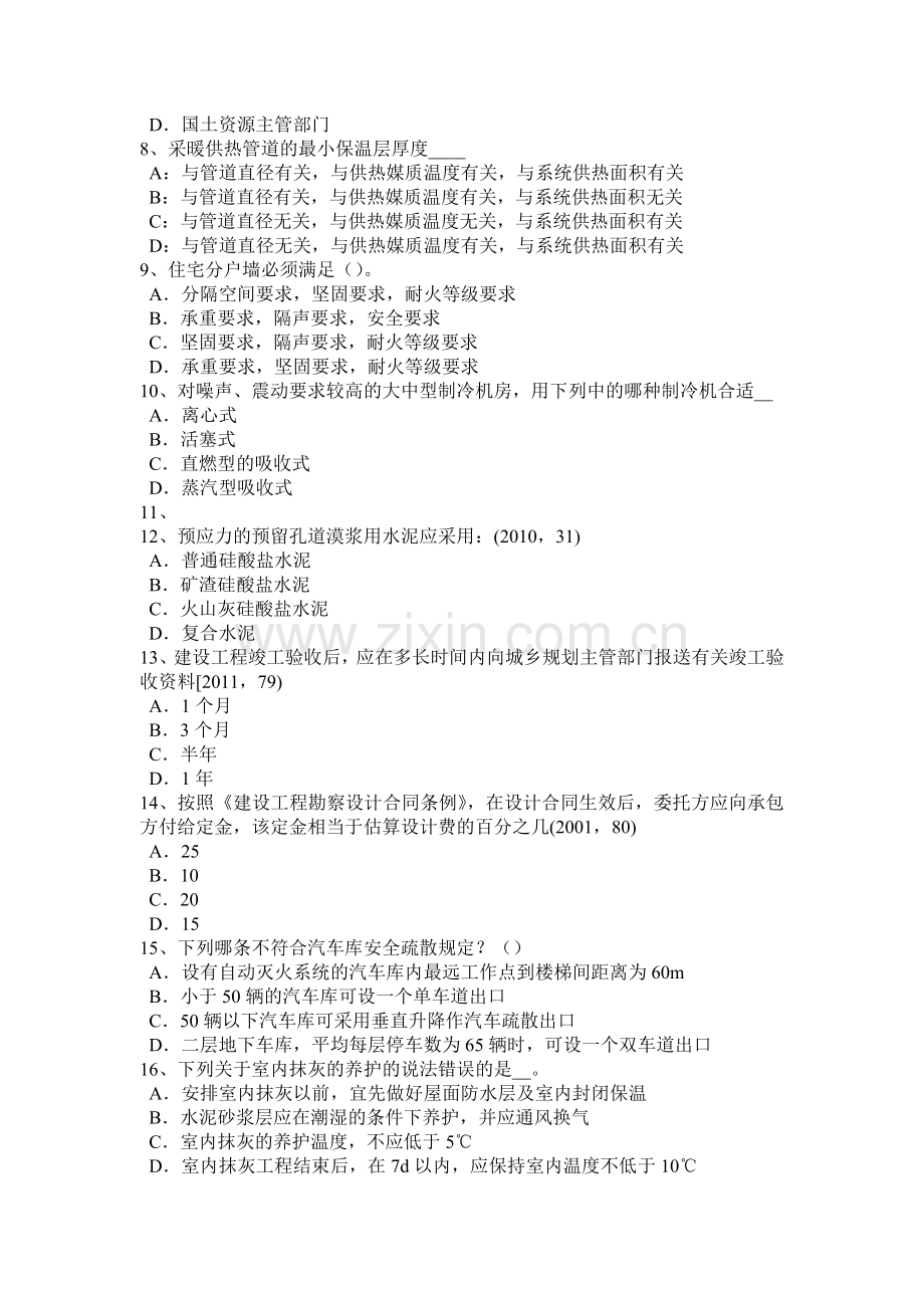2016年上半年山东省建筑设计(知识)内容辅导：城市规划中的工程规划模拟试题.docx_第2页