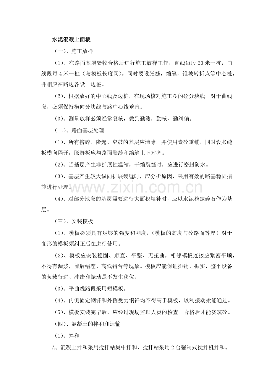 水泥混凝土面板.docx_第1页
