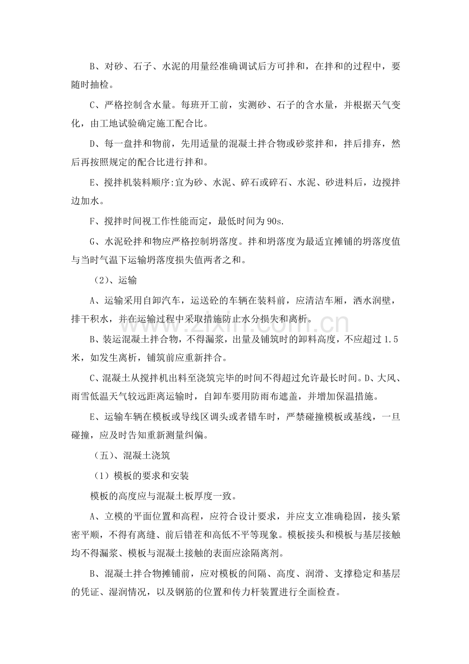水泥混凝土面板.docx_第2页