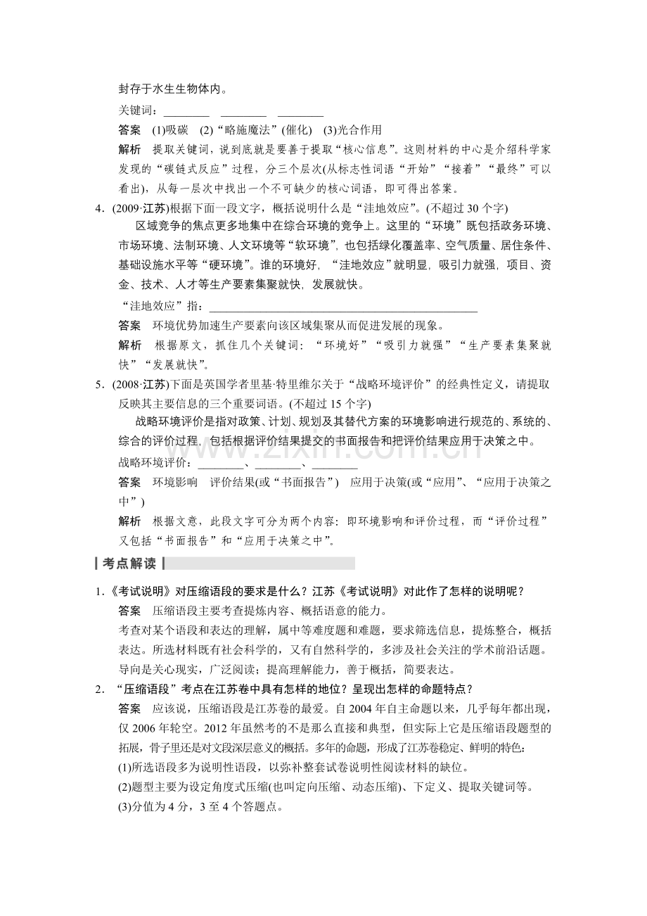 语言文字运用 第二章高频考点一.doc_第2页