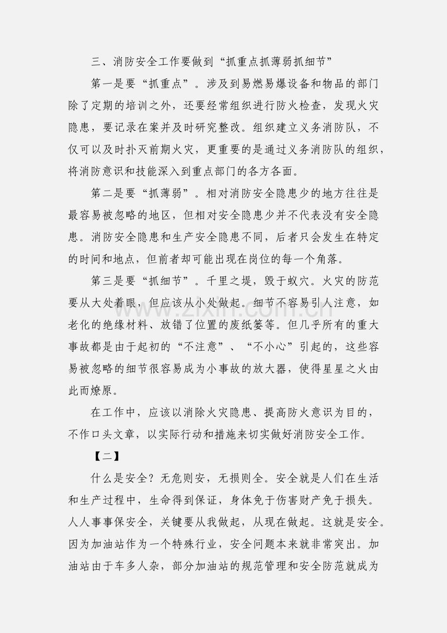 安全培训心得体会20篇.docx_第2页
