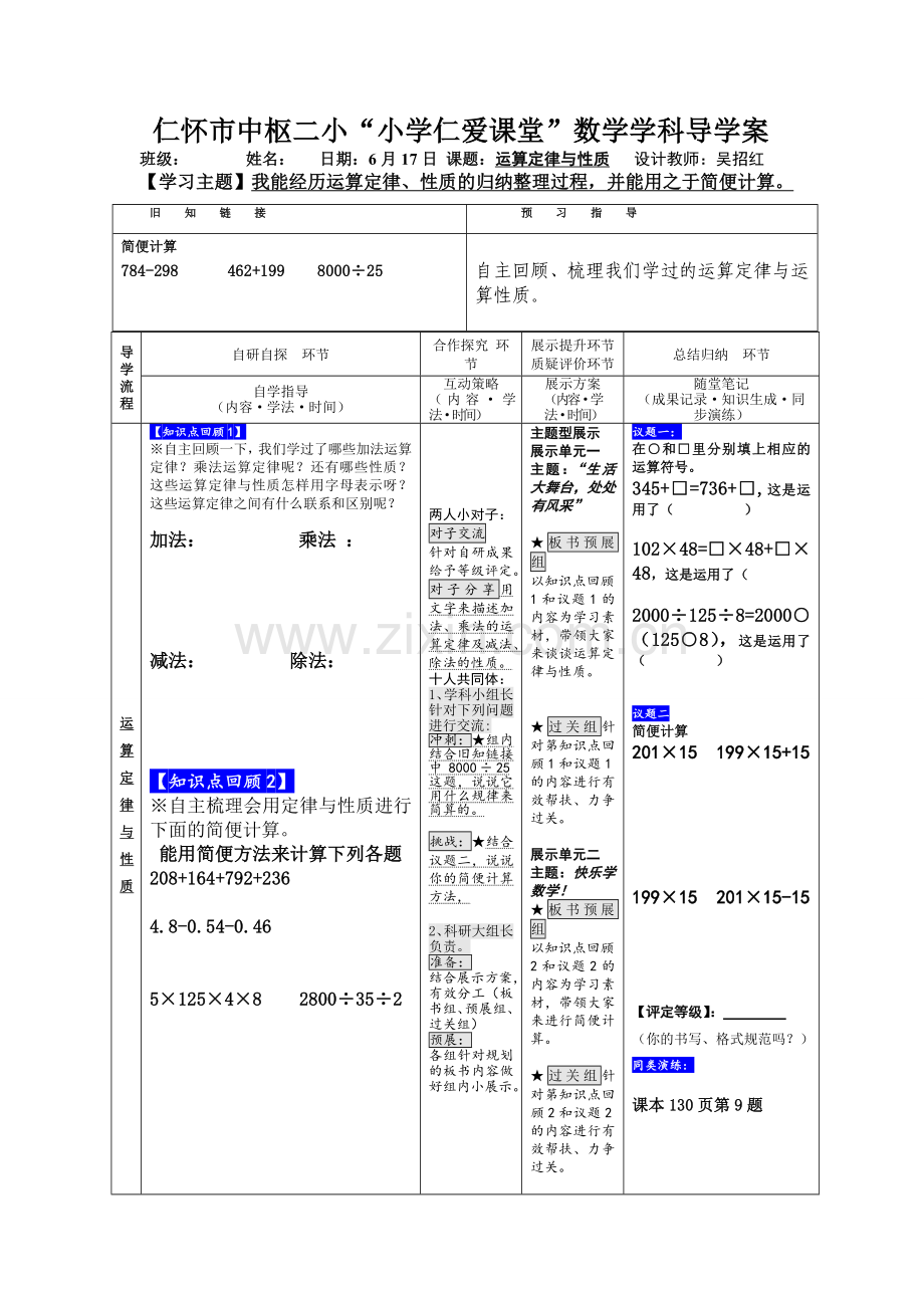 运算定律与性质.doc_第1页