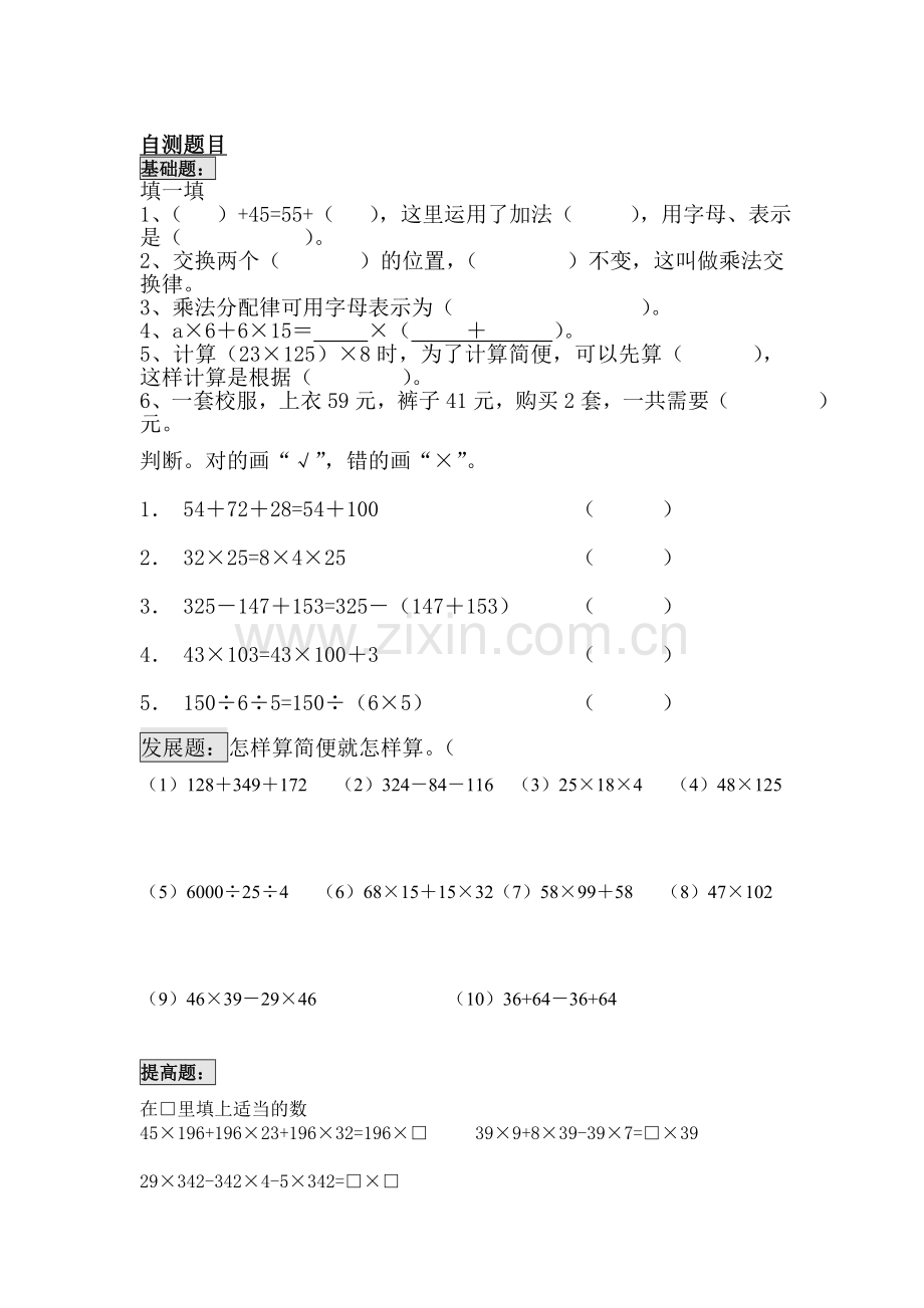 运算定律与性质.doc_第2页