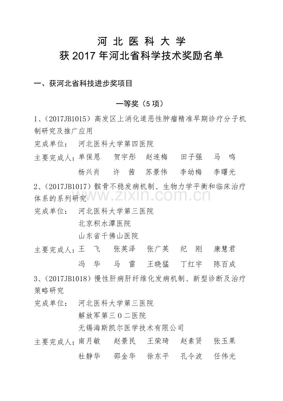 河北医科大学.doc_第1页