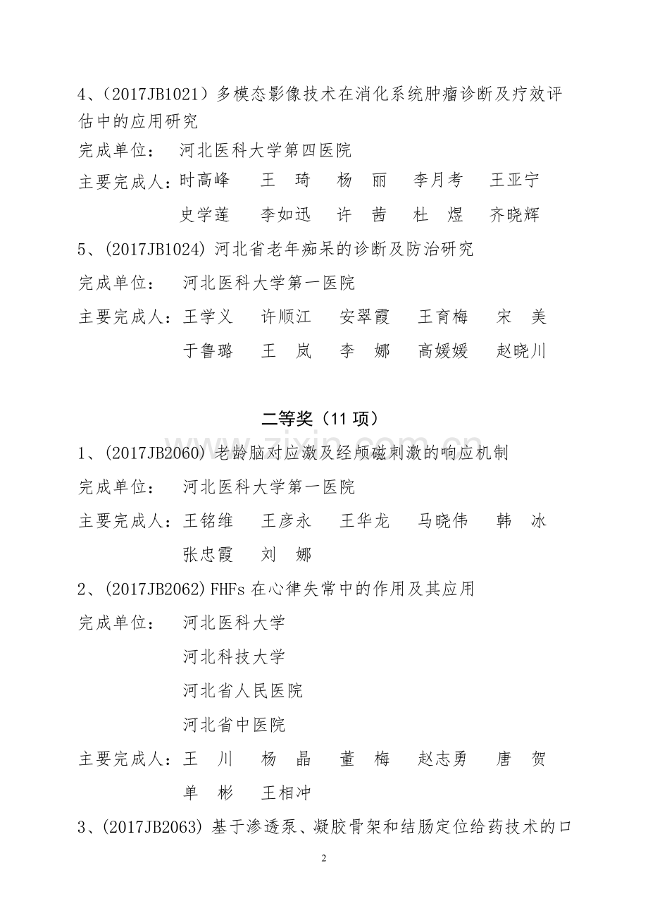 河北医科大学.doc_第2页