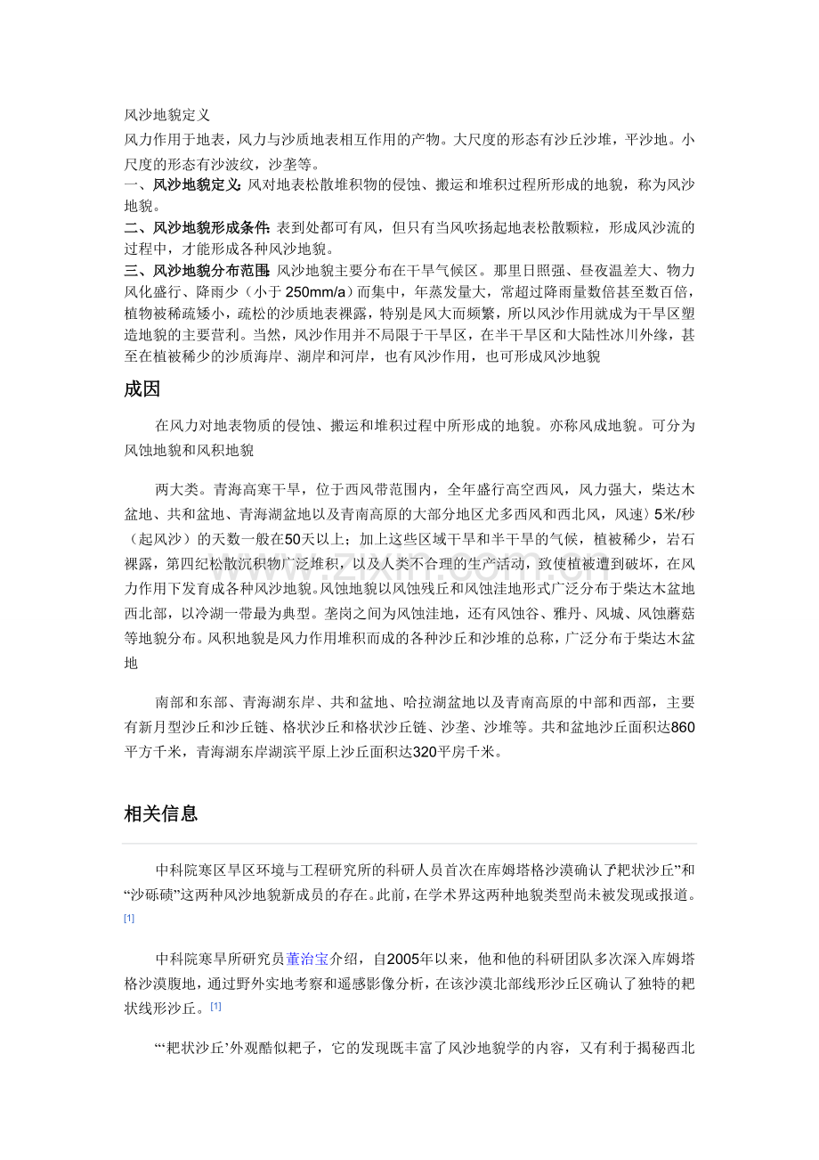 风沙地貌.doc_第1页