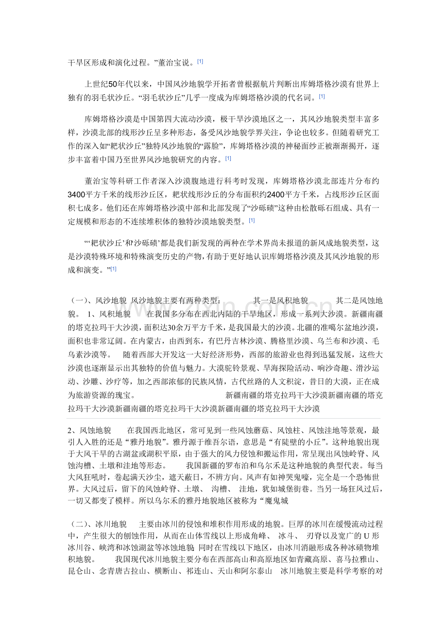 风沙地貌.doc_第2页