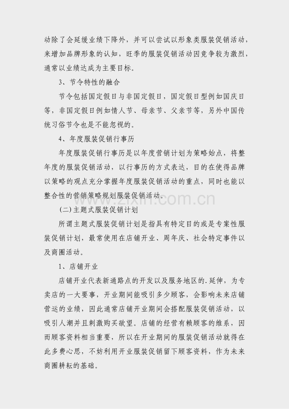 五一活动卖衣服总结范文(12篇).pdf_第2页