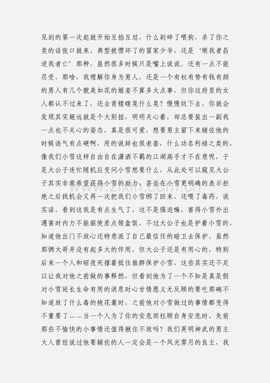长饮东风观后感 长饮东风心得体会.docx_第2页