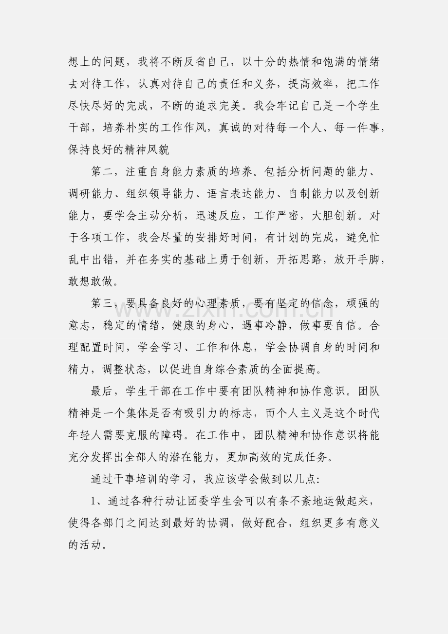 学生干部培训心得体会及感受.docx_第2页