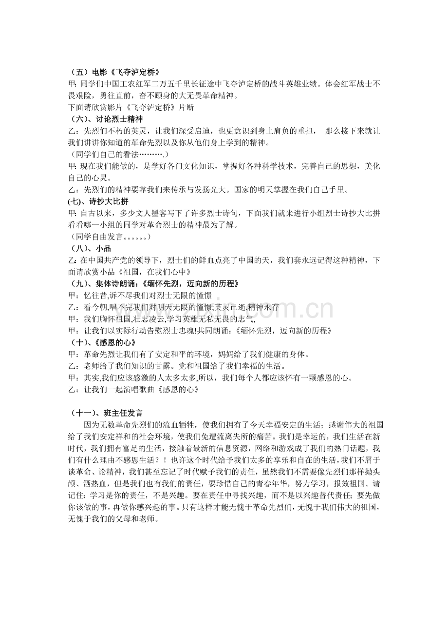 弘扬革命精神--继承先烈遗志主题班会.doc_第2页