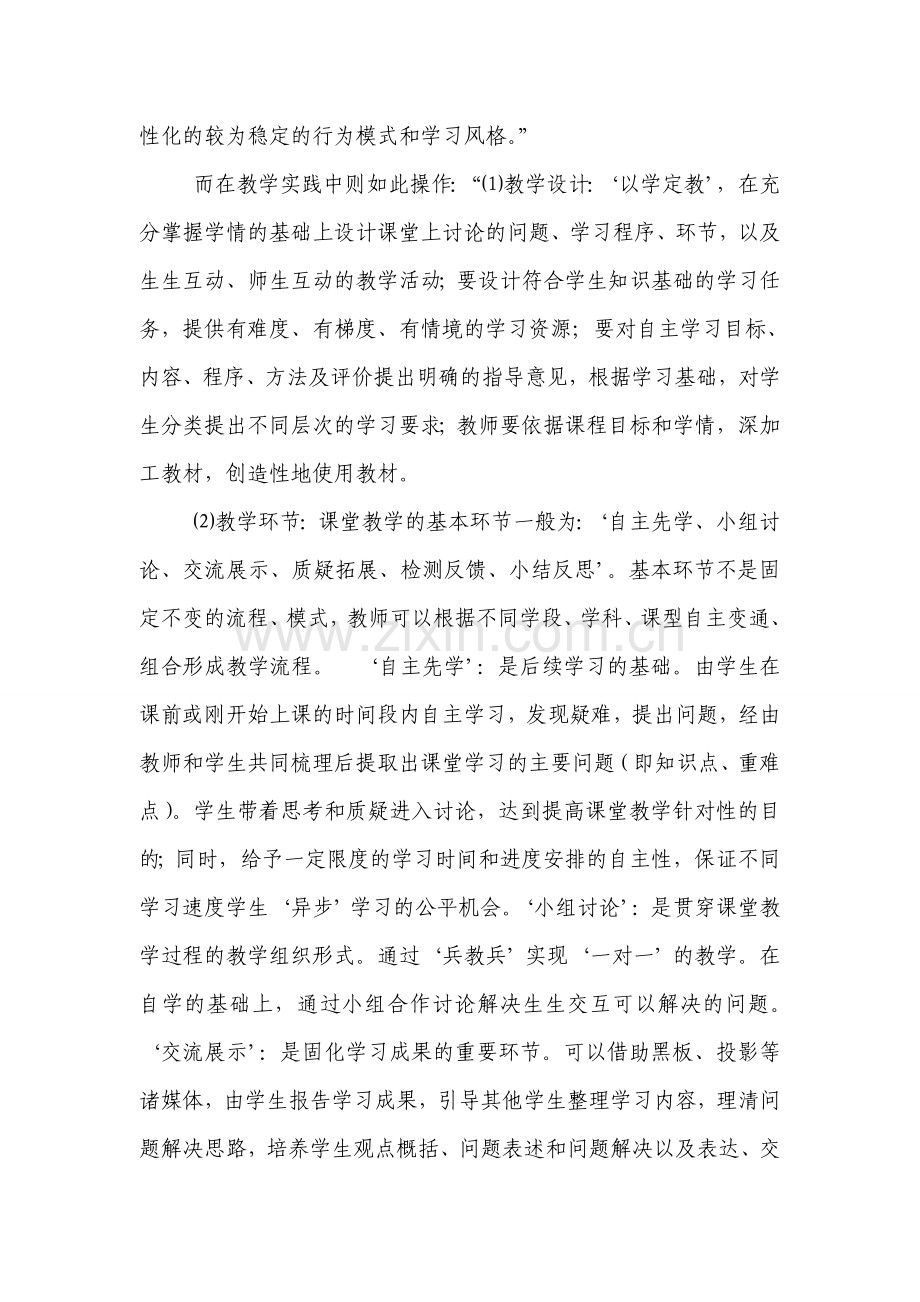 “学讲计划”学习心得.doc_第2页
