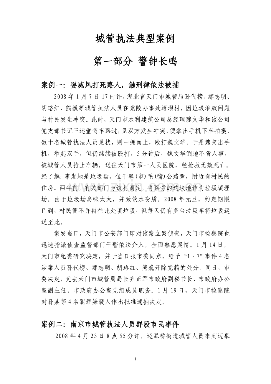 城管执法典型案例.doc_第1页