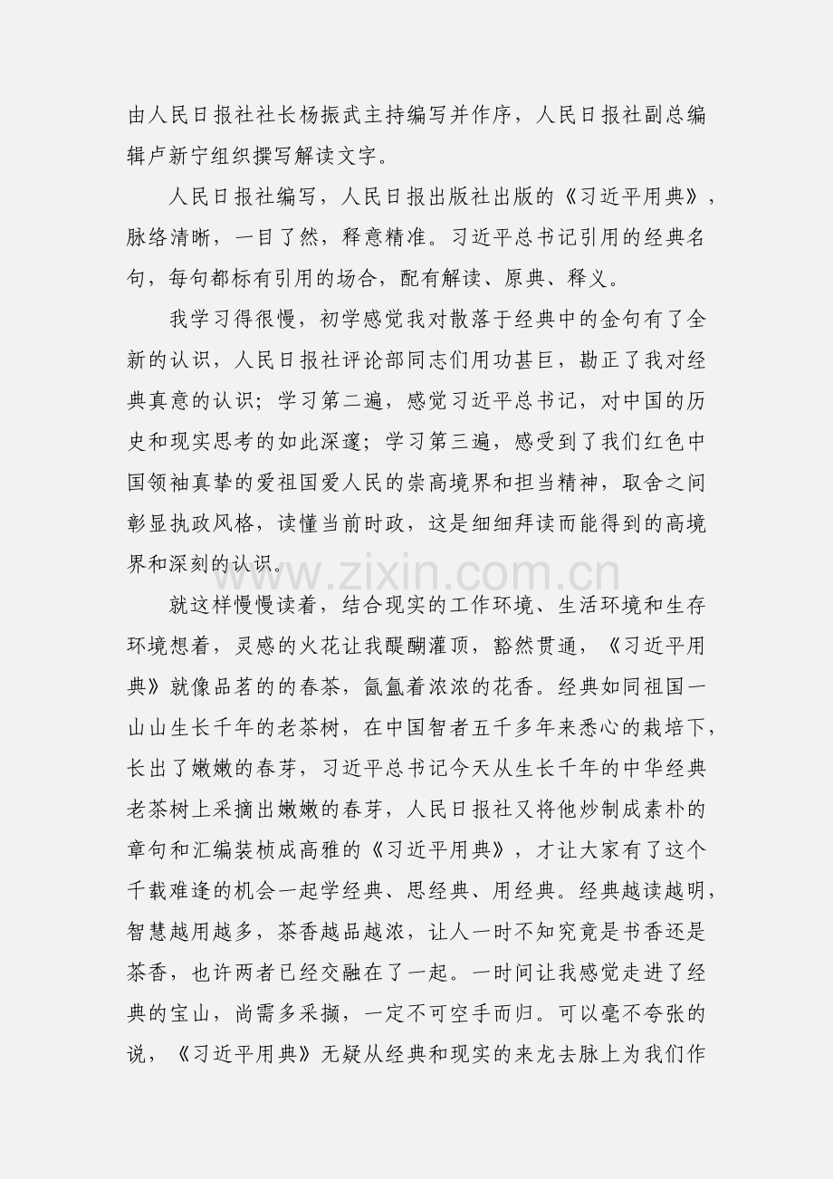 读《习近平用典》心得体会5篇【摘抄】.docx_第2页