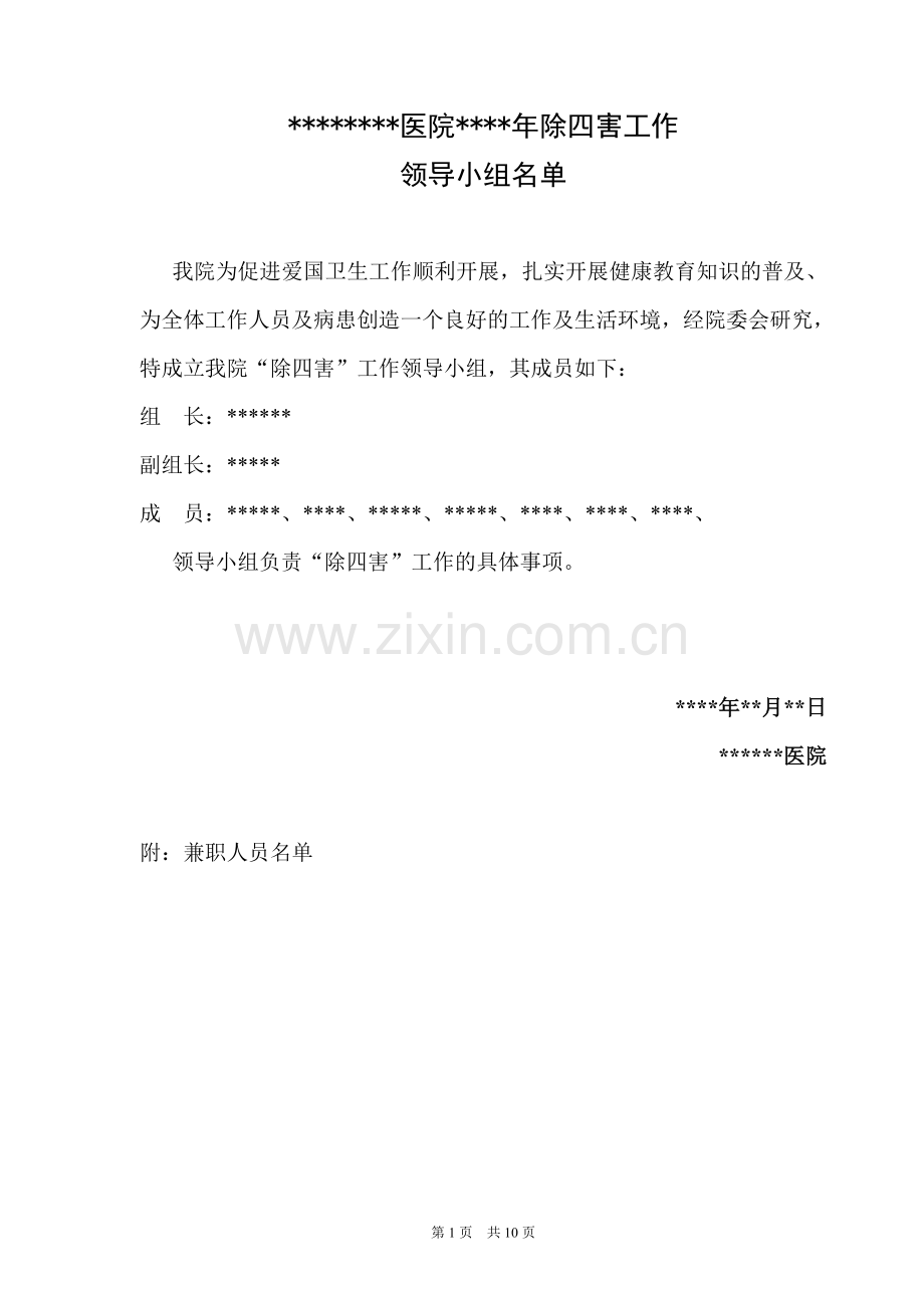 医院除四害工作计划及总结.doc_第1页