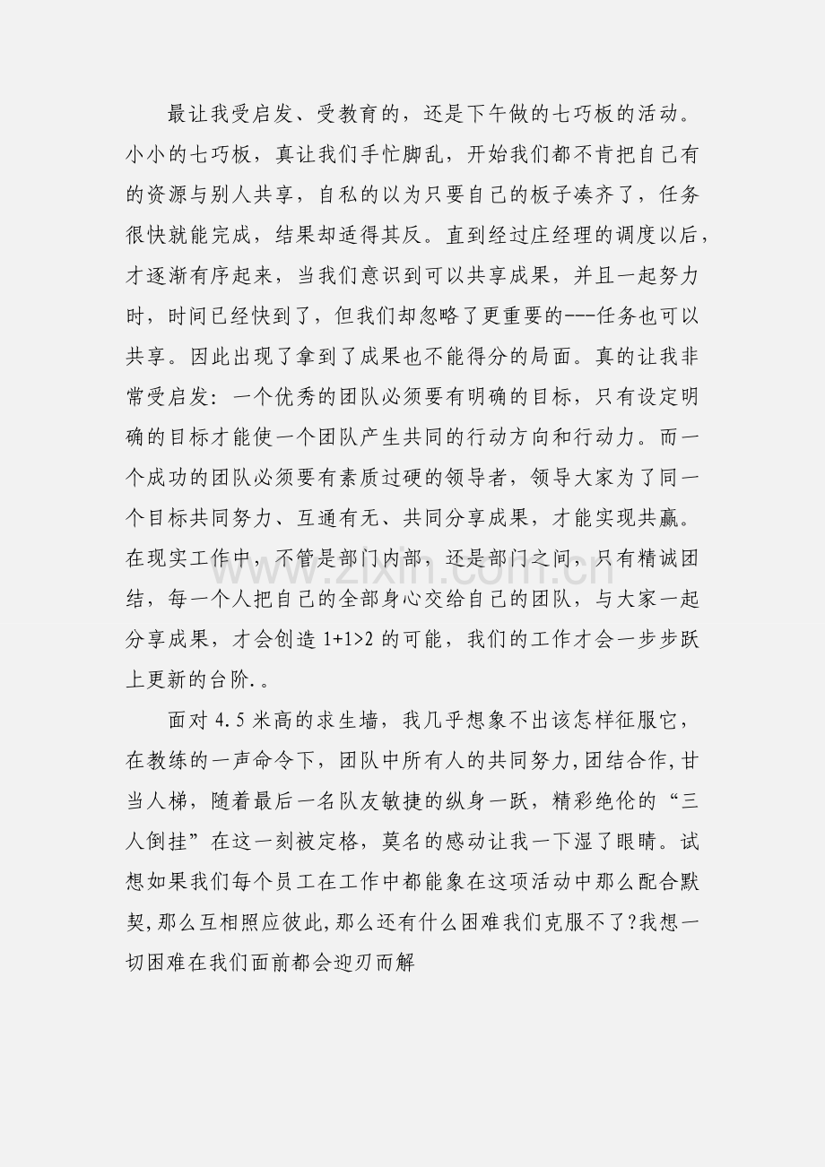 青岛仰口团队拓展训练心得体会.docx_第2页