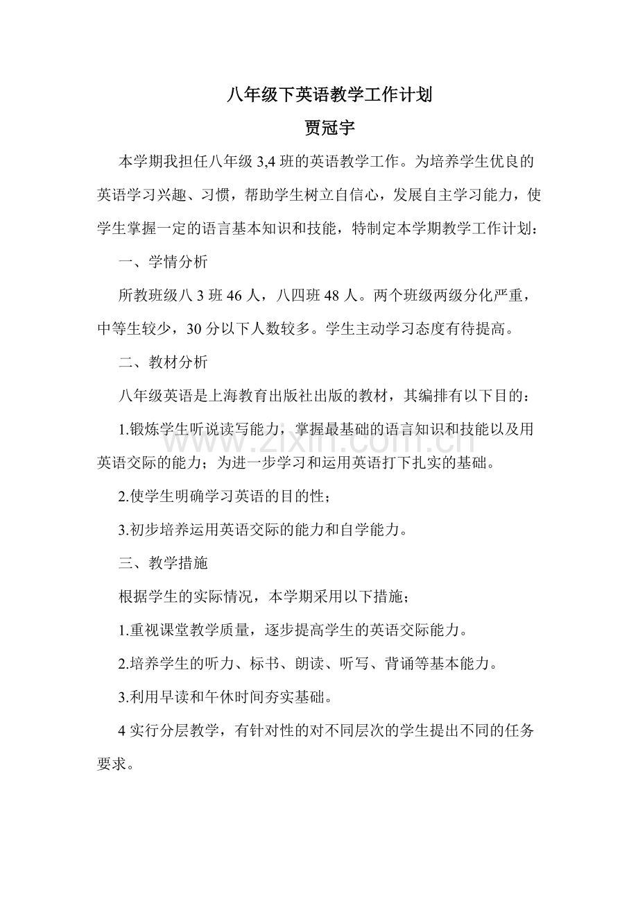 贾冠宇科任计划.docx_第1页